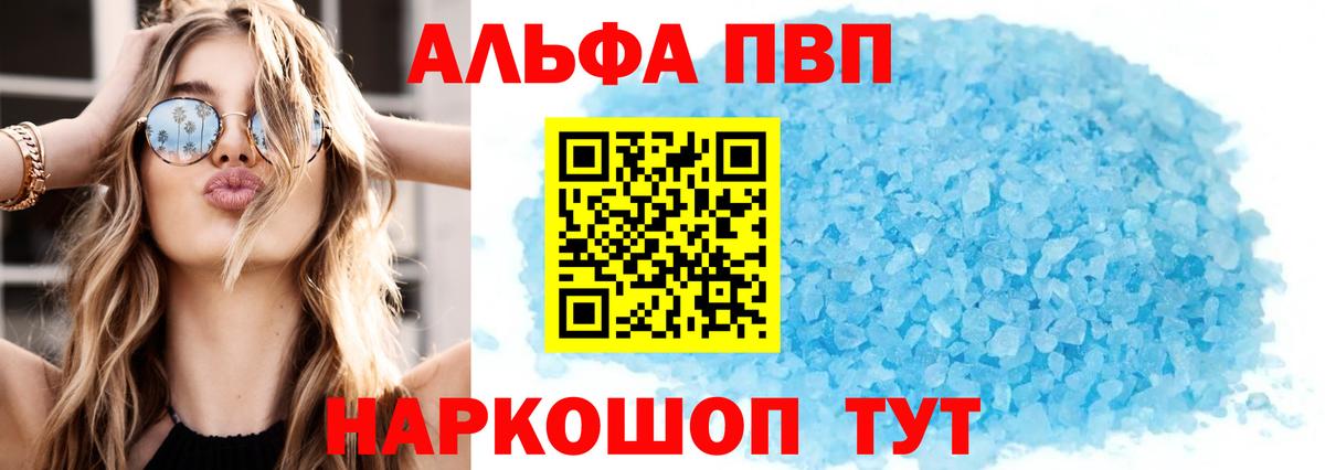Alfa_PVP кристаллы Знаменск