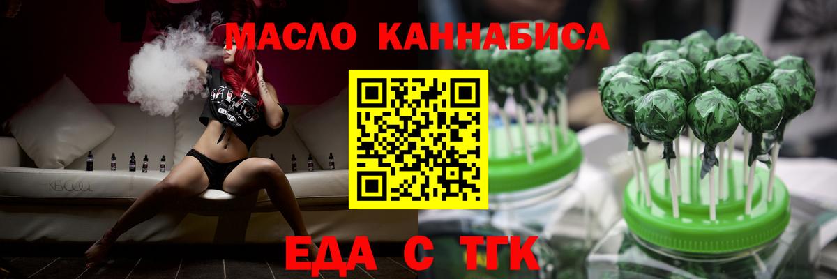 Еда ТГК марихуана  Вход с VPN  Знаменск 
