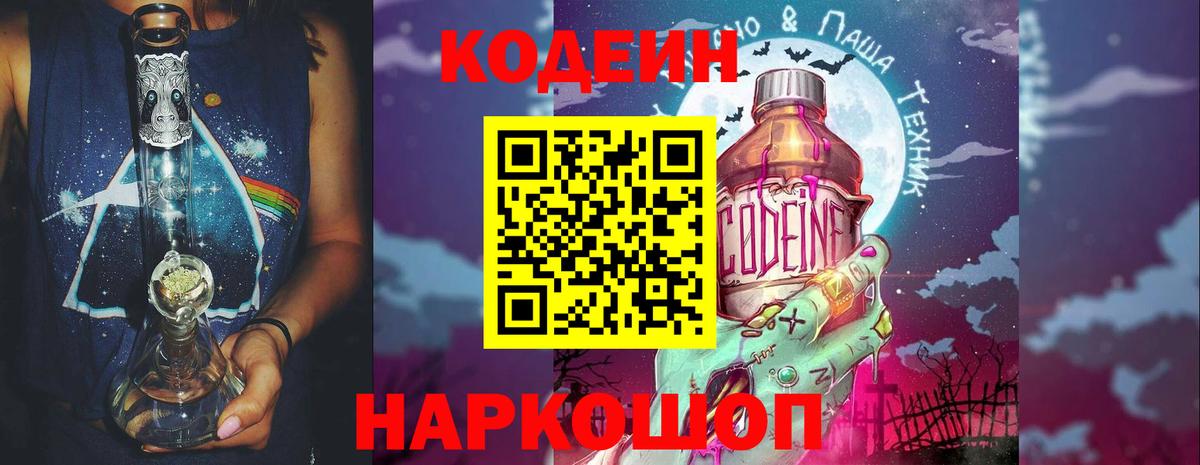Знаменск  Codein Purple Drank  Codein Purple Drank  Вход с VPN 