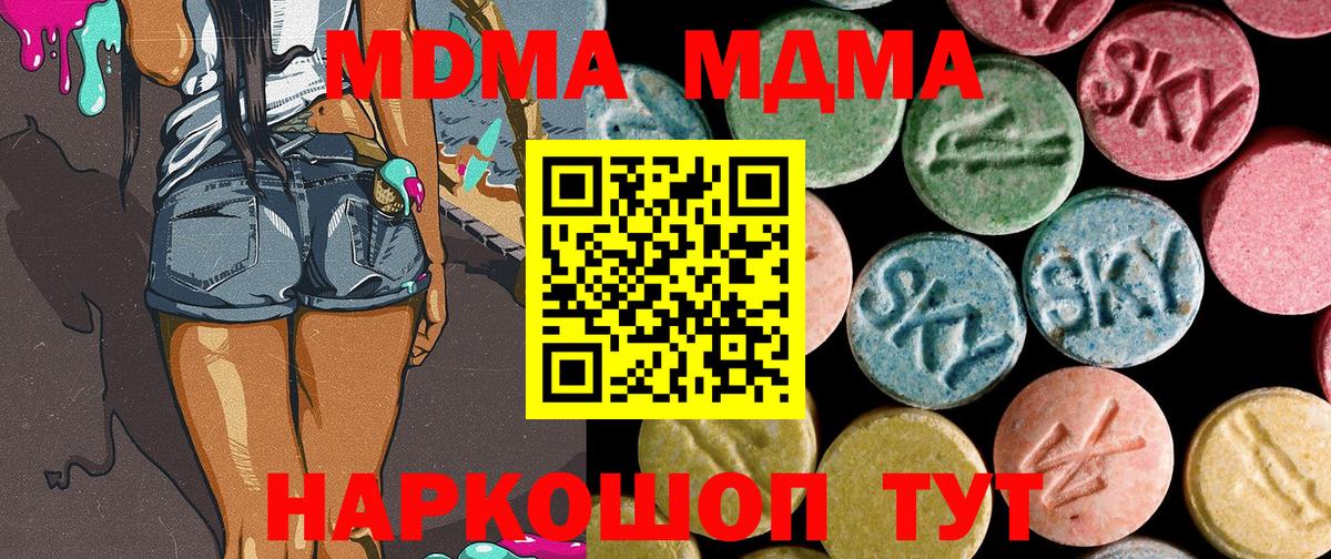 МДМА  MDMA VHQ  Вход с VPN  Знаменск 