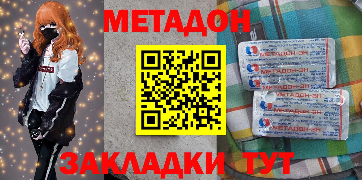 Метадон мёд  Вход с VPN  Метадон VHQ  маркетплейс клад  Знаменск 