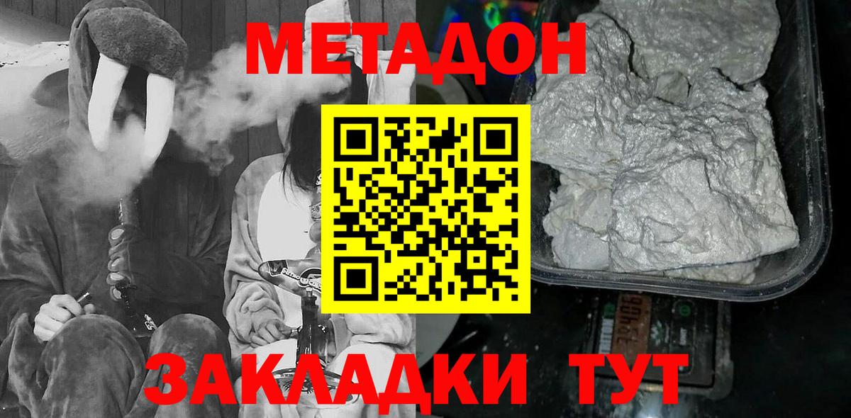 МЕТАДОН белоснежный Знаменск
