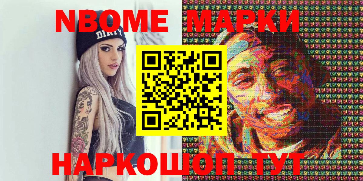 Марки NBOMe 1,5мг  Марки NBOMe 1,5мг  Вход с VPN  Знаменск 