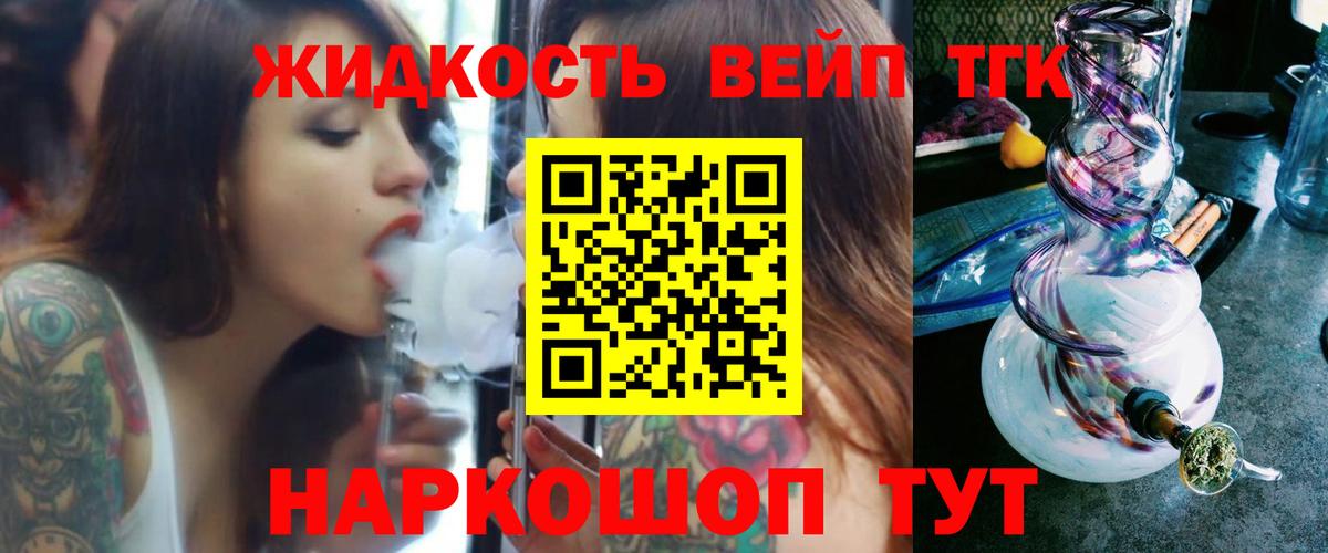 Дистиллят ТГК жижа Знаменск